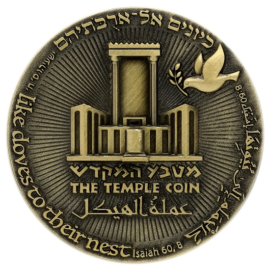 70-Year Redemption Temple Coin reverse