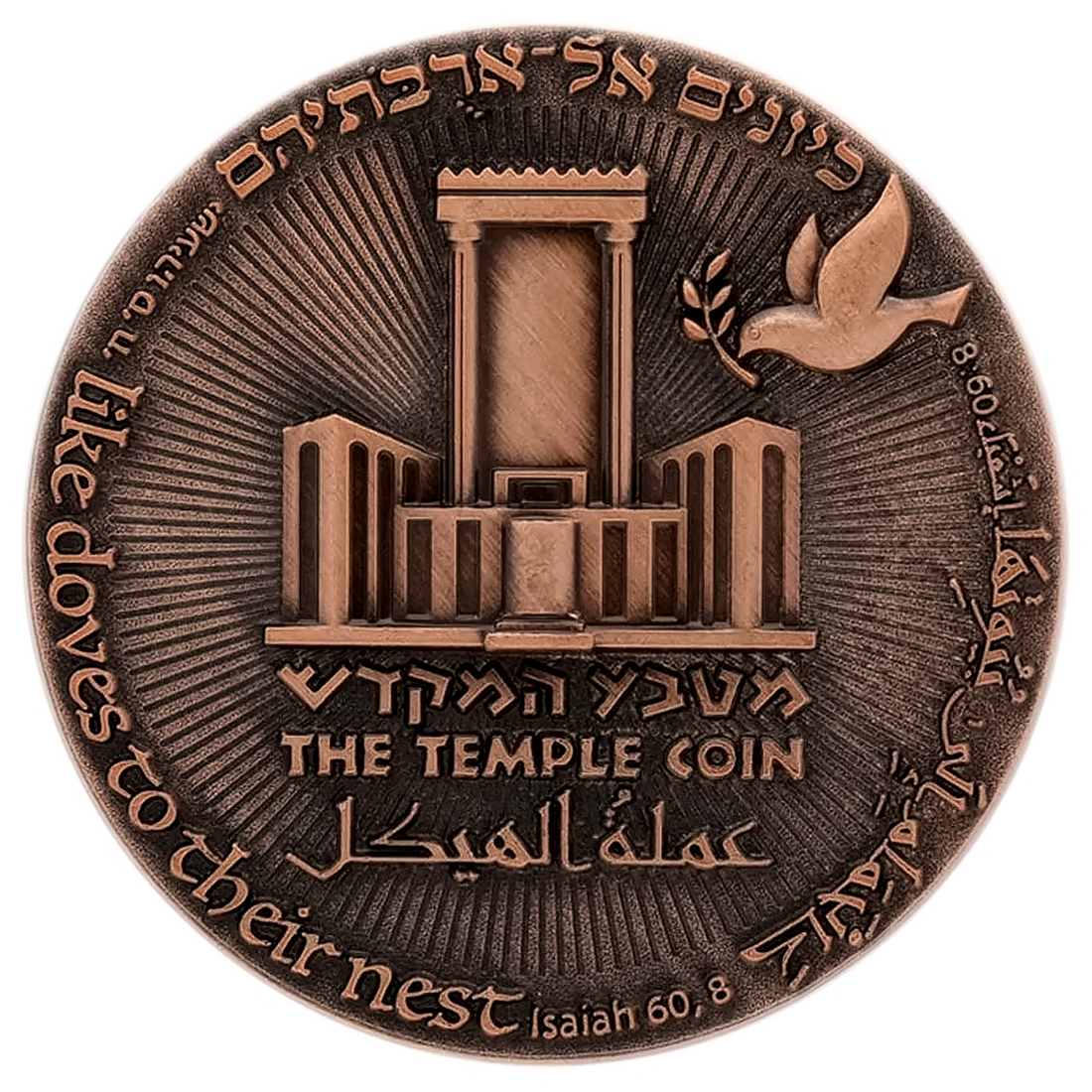 70-Year Redemption Temple Coin