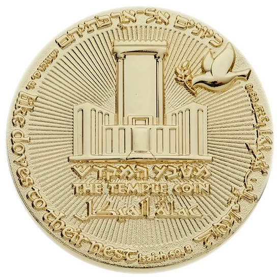 70-Year Redemption Temple Coin reverse