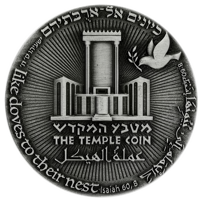 70-Year Redemption Temple Coin reverse
