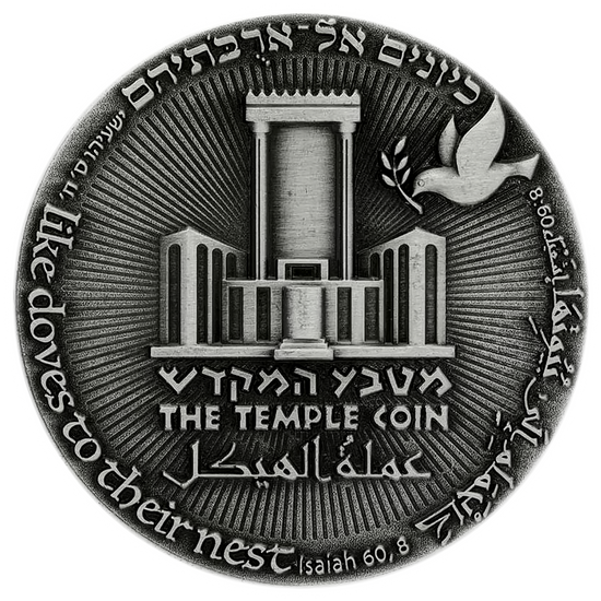 70-Year Redemption Temple Coin reverse