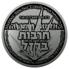 Operation Iron Swords Coin