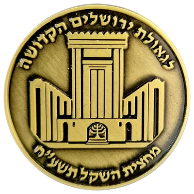 Trump-Cyrus Half-Shekel Temple Coin reverse