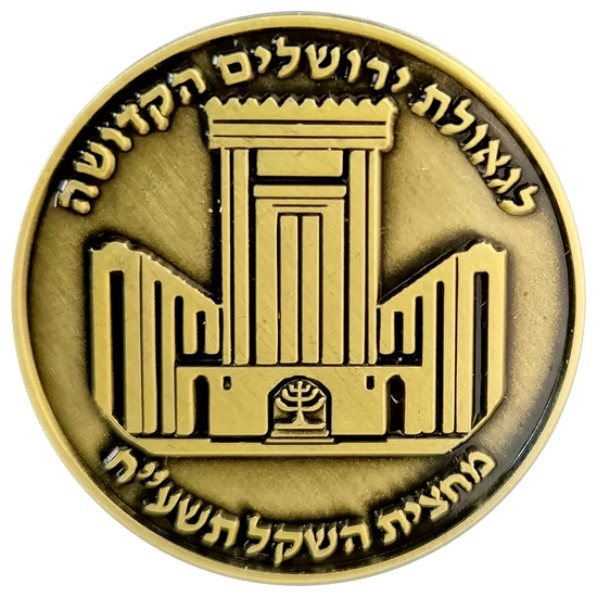 Trump-Cyrus Half-Shekel Temple Coin reverse