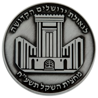 Trump-Cyrus Half-Shekel Temple Coin reverse