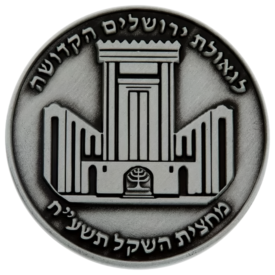 Trump-Cyrus Half-Shekel Temple Coin reverse