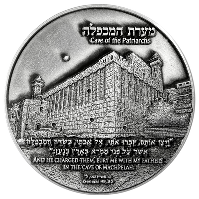Cave of the Patriarchs Coin