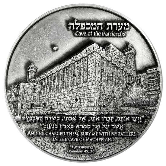 Cave of the Patriarchs Coin