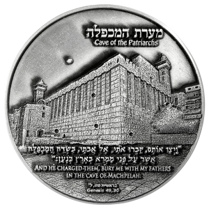 Cave of the Patriarchs Coin