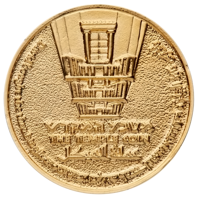 King David Half-Shekel Temple Coin reverse