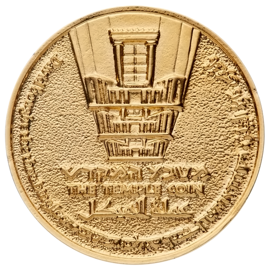 King David Half-Shekel Temple Coin reverse