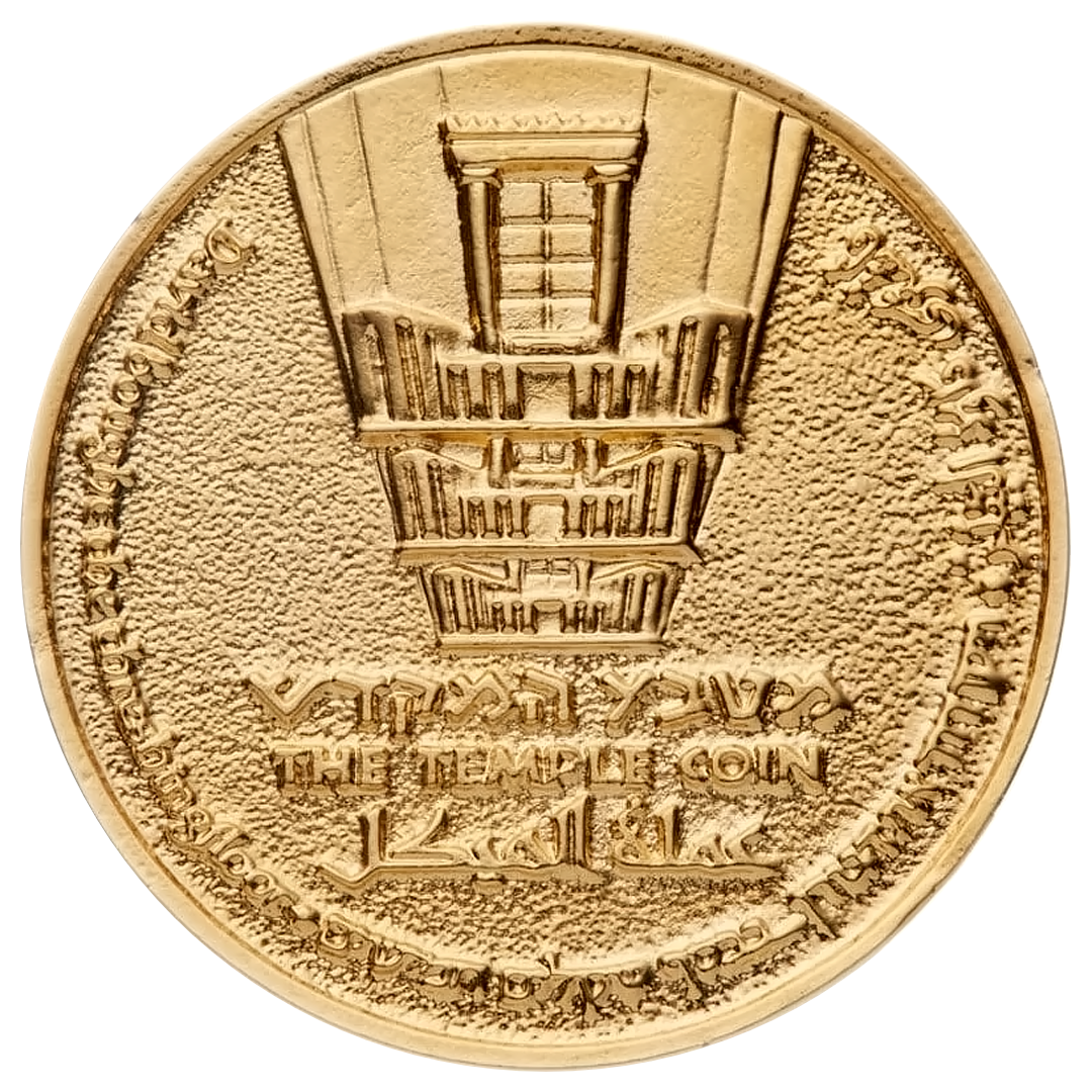 King David Half-Shekel Temple Coin