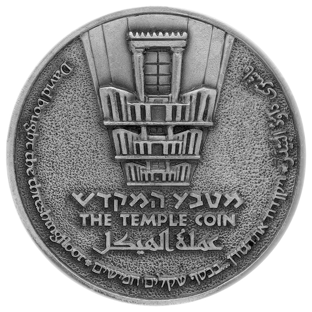 King David Half-Shekel Temple Coin