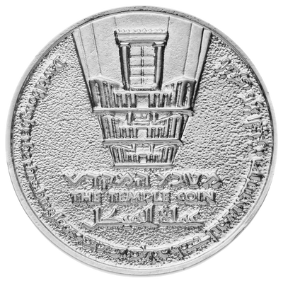 King David Half-Shekel Temple Coin reverse