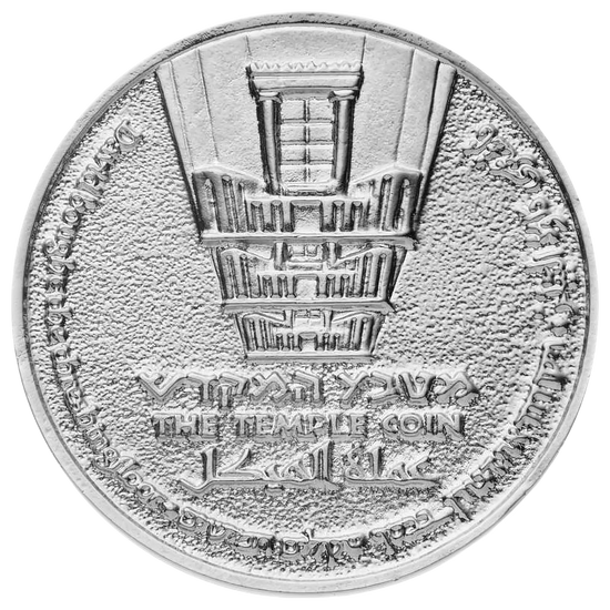 King David Half-Shekel Temple Coin reverse