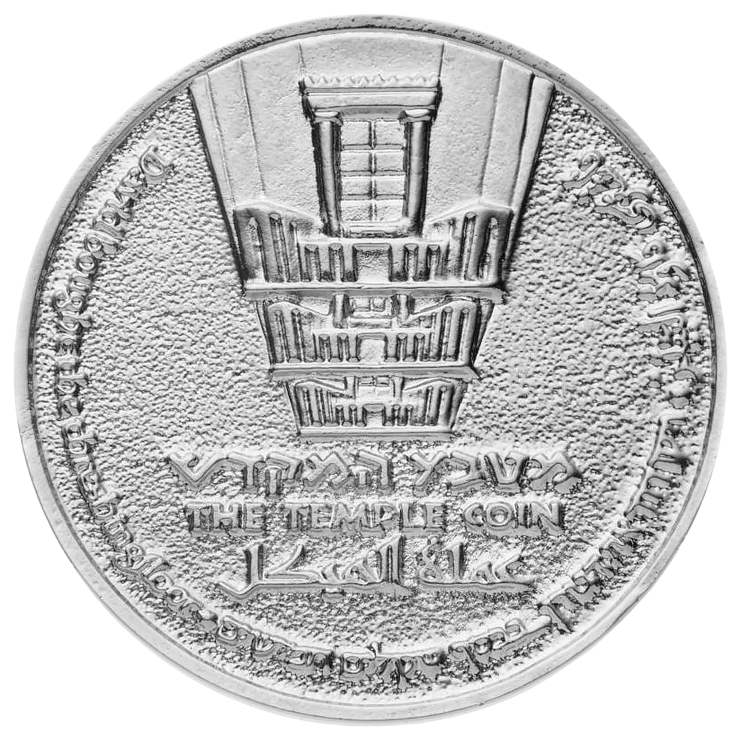 King David Half-Shekel Temple Coin