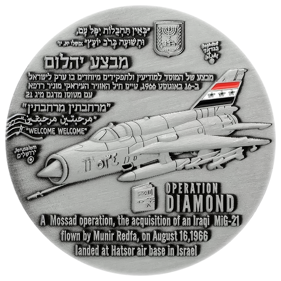 Mossad Operation Diamond Coin reverse