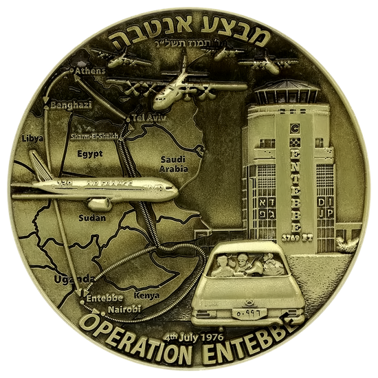 Operation Jonathan (Entebbe) Coin