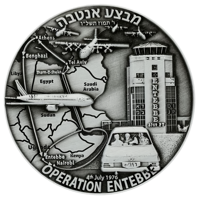 Operation Jonathan (Entebbe) Coin
