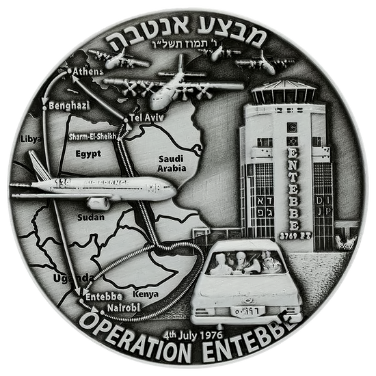 Operation Jonathan (Entebbe) Coin