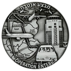 Operation Jonathan (Entebbe) Coin