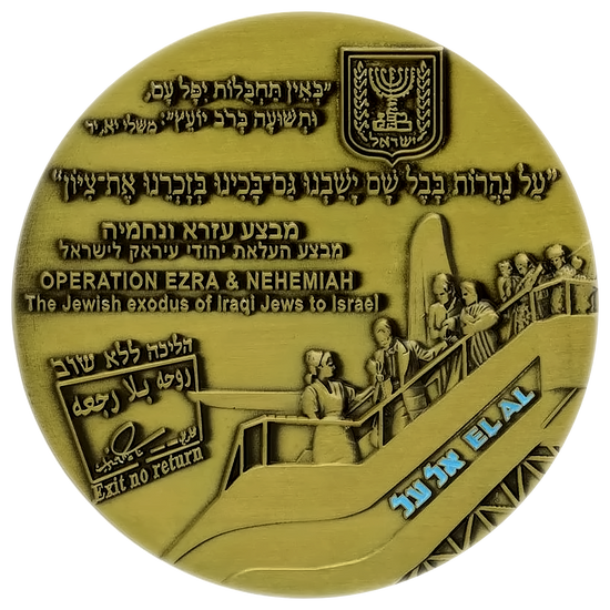 Operation Ezra & Nehemiah Coin reverse