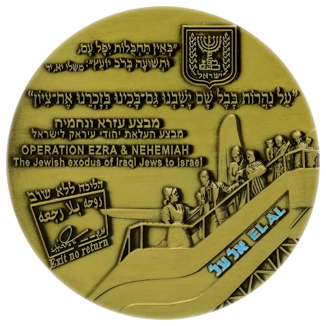 Operation Ezra & Nehemiah Coin
