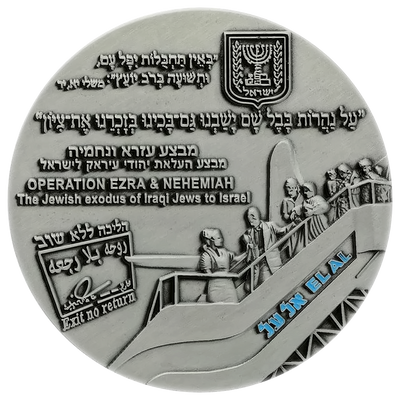 Operation Ezra & Nehemiah Coin reverse
