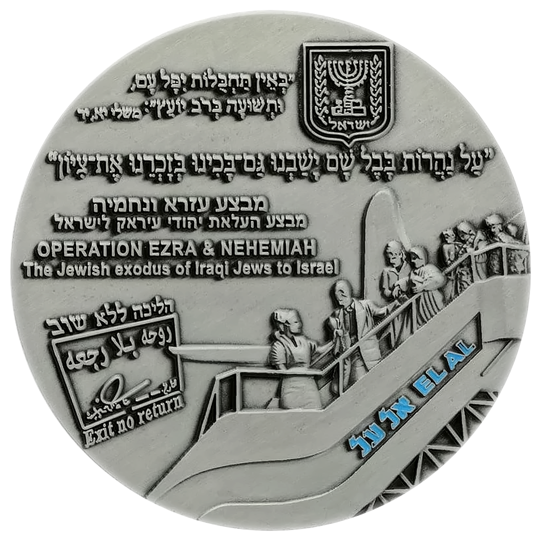 Operation Ezra & Nehemiah Coin