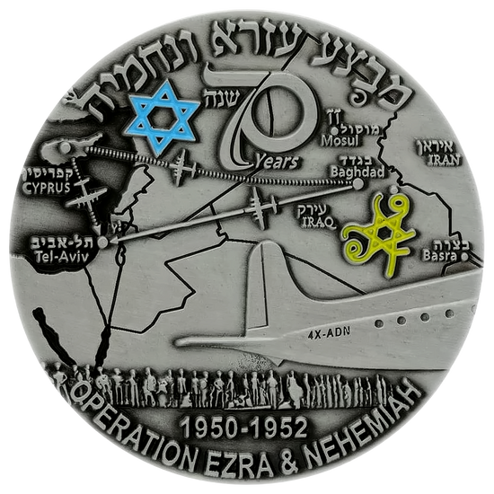 Operation Ezra & Nehemiah Coin