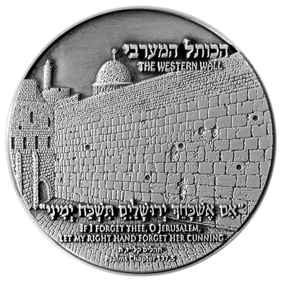 Jerusalem Vow - Western Wall Coin