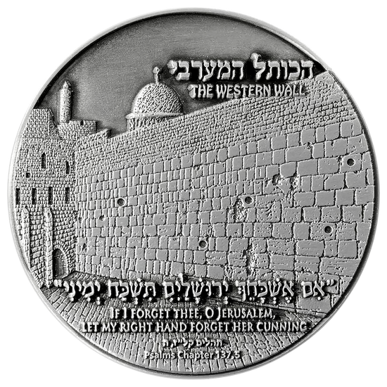 Jerusalem Vow - Western Wall Coin