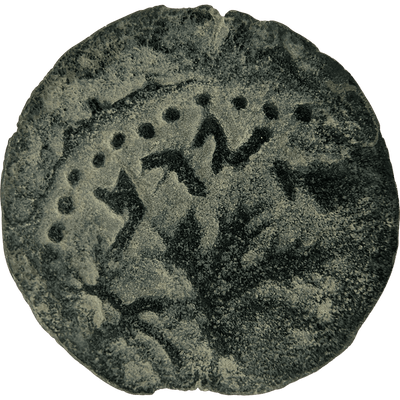 The Masada (Year Two) Bronze Prutah reverse