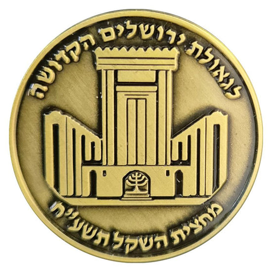 The Original Trump-Cyrus Half Shekel Temple Coin reverse