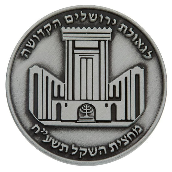 The Original Trump-Cyrus Half Shekel Temple Coin reverse