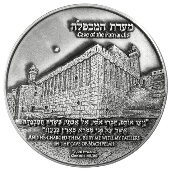 The Cave of the Patriarchs Coin