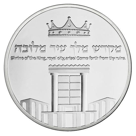 King Solomon Temple Coin reverse