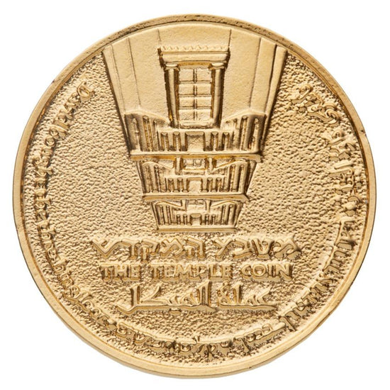 King David Half Shekel Temple Coin reverse