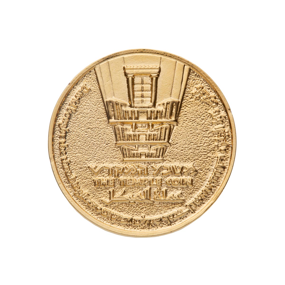 King David Half Shekel Coin (7904561496214) (7910547095702)
