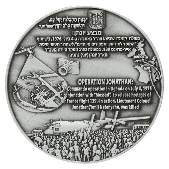 The Operation Jonathan (Entebbe) Coin reverse
