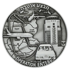 The Operation Jonathan (Entebbe) Coin