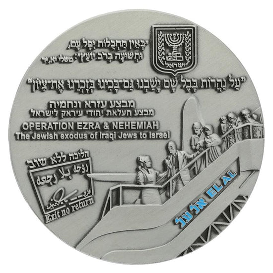 Operation Ezra & Nehemiah Coin reverse