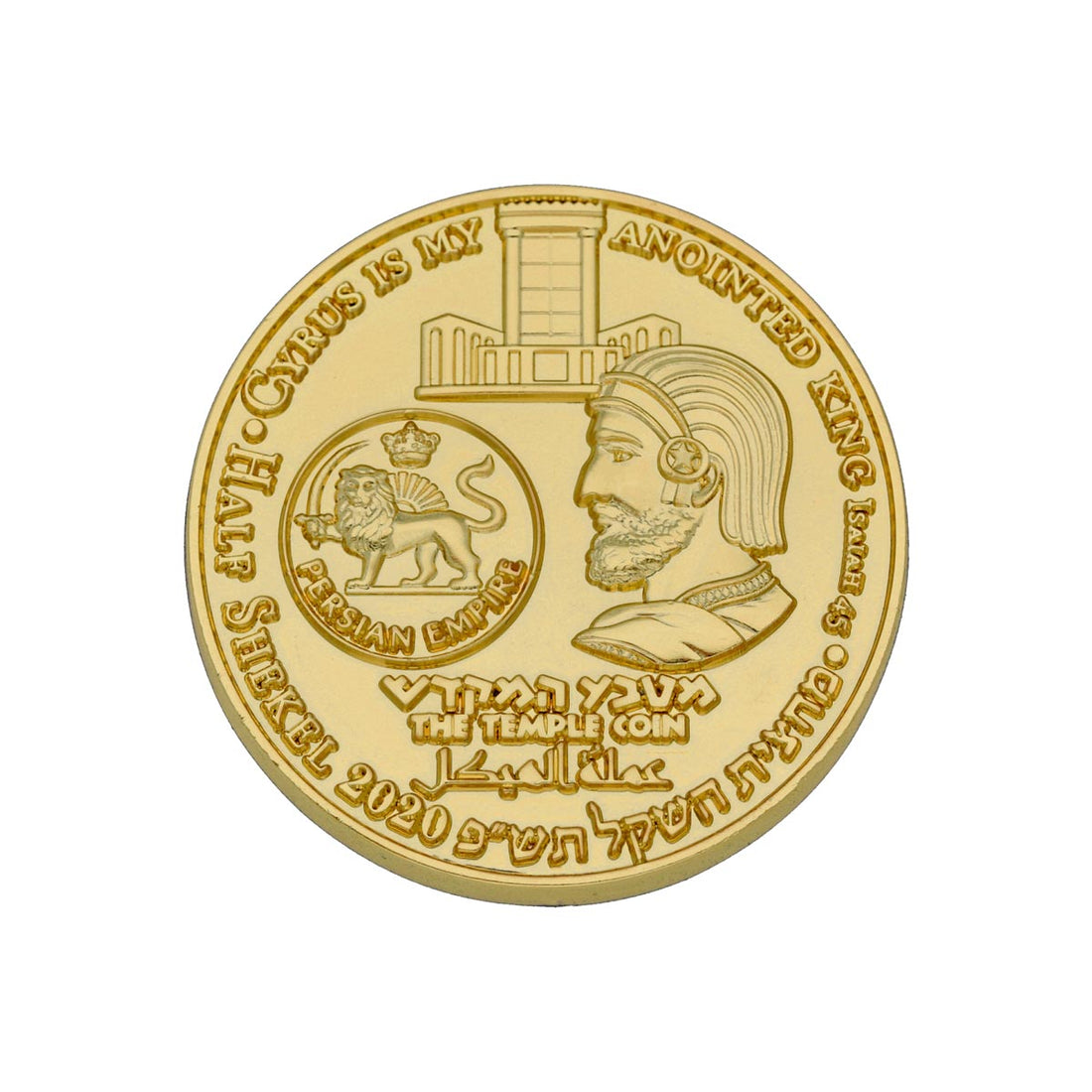 Sons of Light Against Sons of Darkness coin - gold plated - back (5409590050966) (7910544933014)