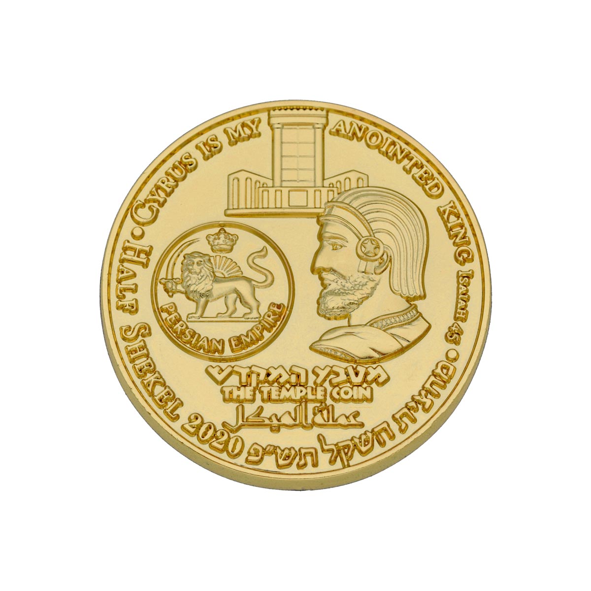Sons of Light Against Sons of Darkness coin - gold plated - back (5409590050966) (7910544933014)