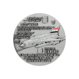 Israeli Mossad Operation Diamond Silver Coin - back (5557790507158)