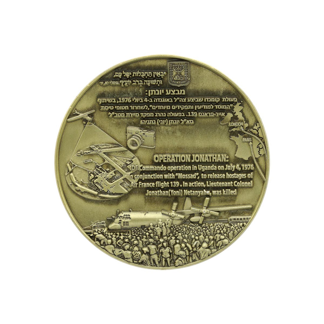 Operation Entebbe - bronze coin - back (5425662263446)