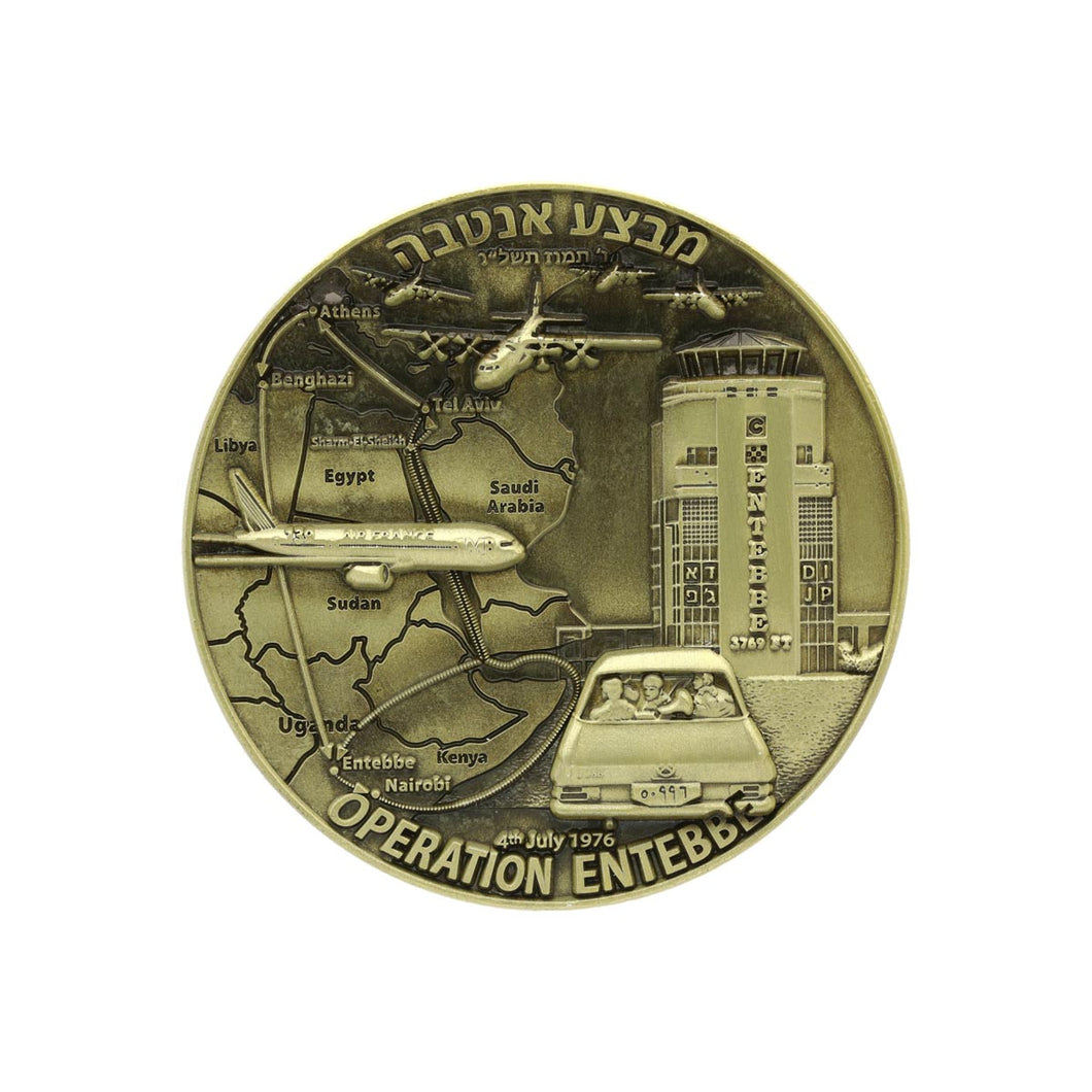 Operation Entebbe bronze coin (5425662263446)