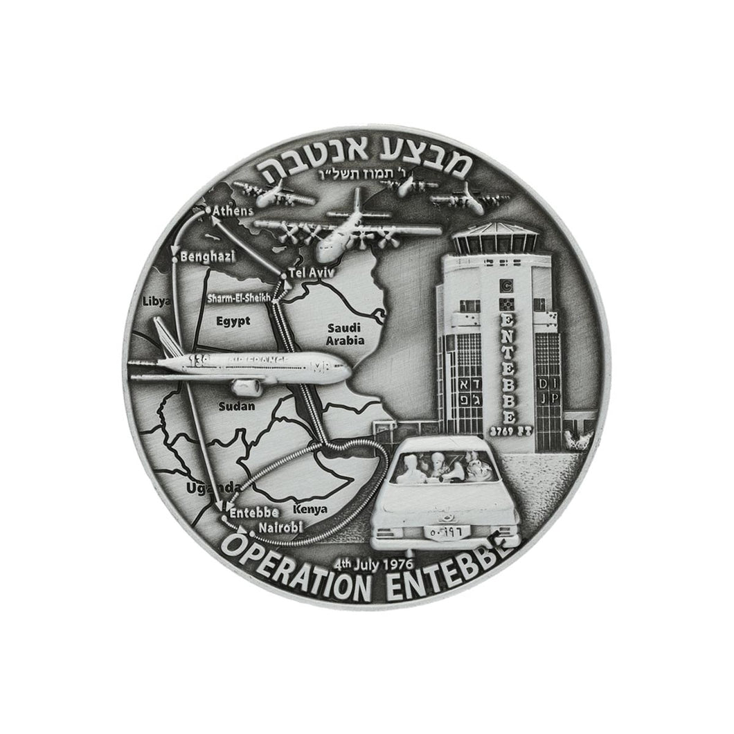Operation Entebbe - silver - coin (5425662263446)