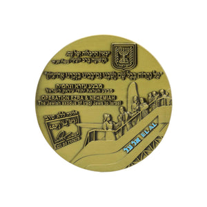 Israeli Mossad Operation Ezra & Nehemiah - bronze Coin - back (5557791195286)