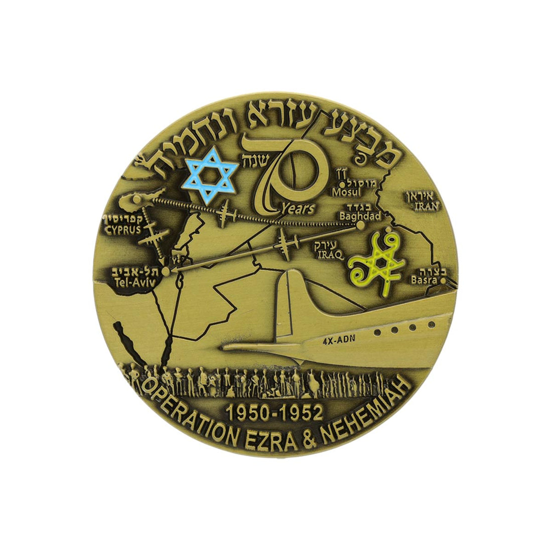 Israeli Mossad Operation Ezra & Nehemiah - bronze Coin (5557791195286)